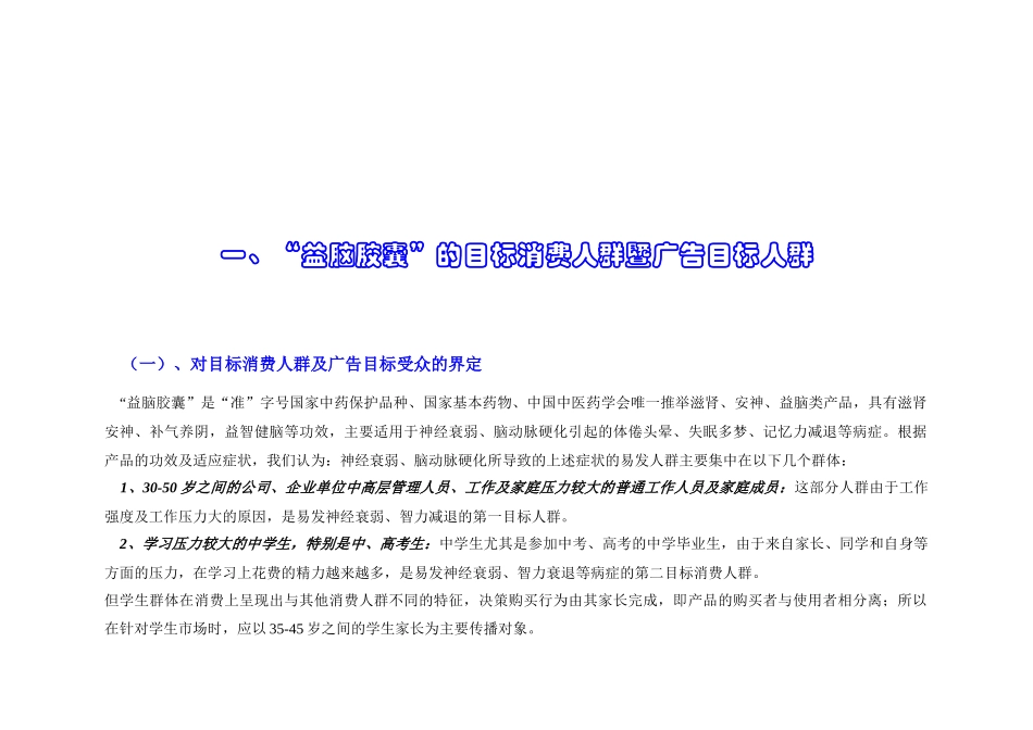 益脑胶囊广告媒体策划案_第2页