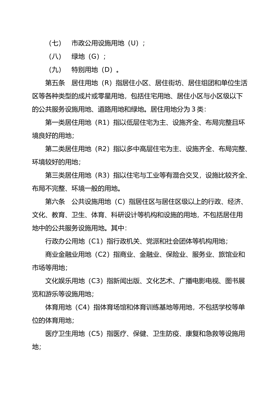 益阳市城市规划管理规定_第3页