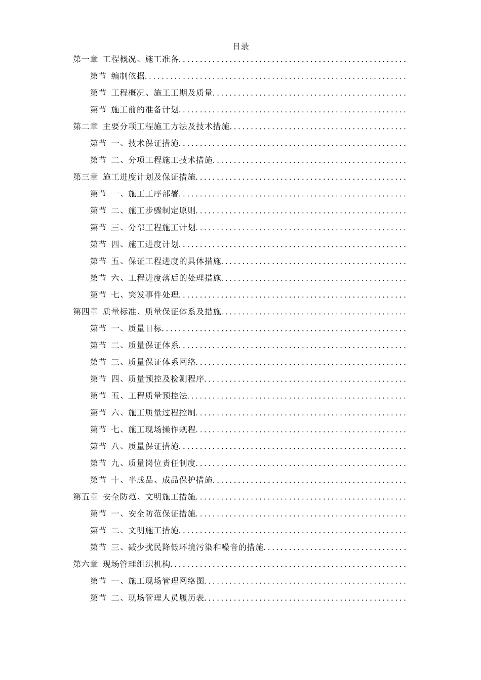 盐业集团装修工程施工组织设计方案_第1页