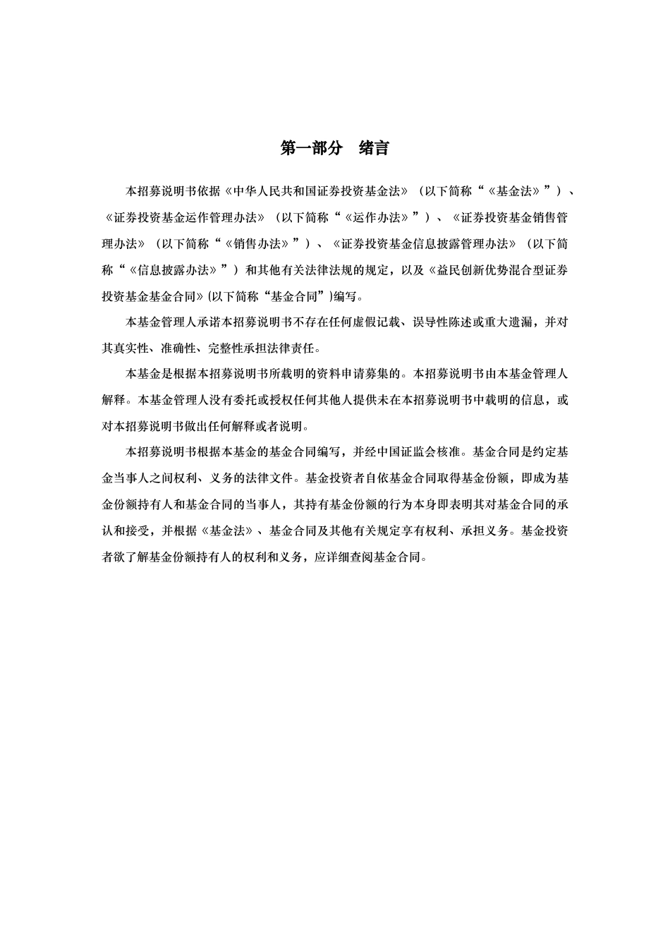 益民创新优势混合型证券投资基金招募说明书_第2页