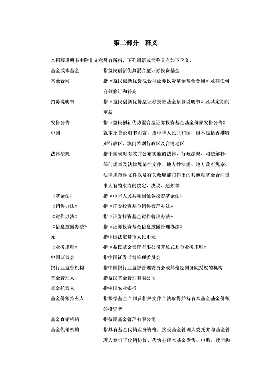 益民创新优势混合型证券投资基金招募说明书_第3页
