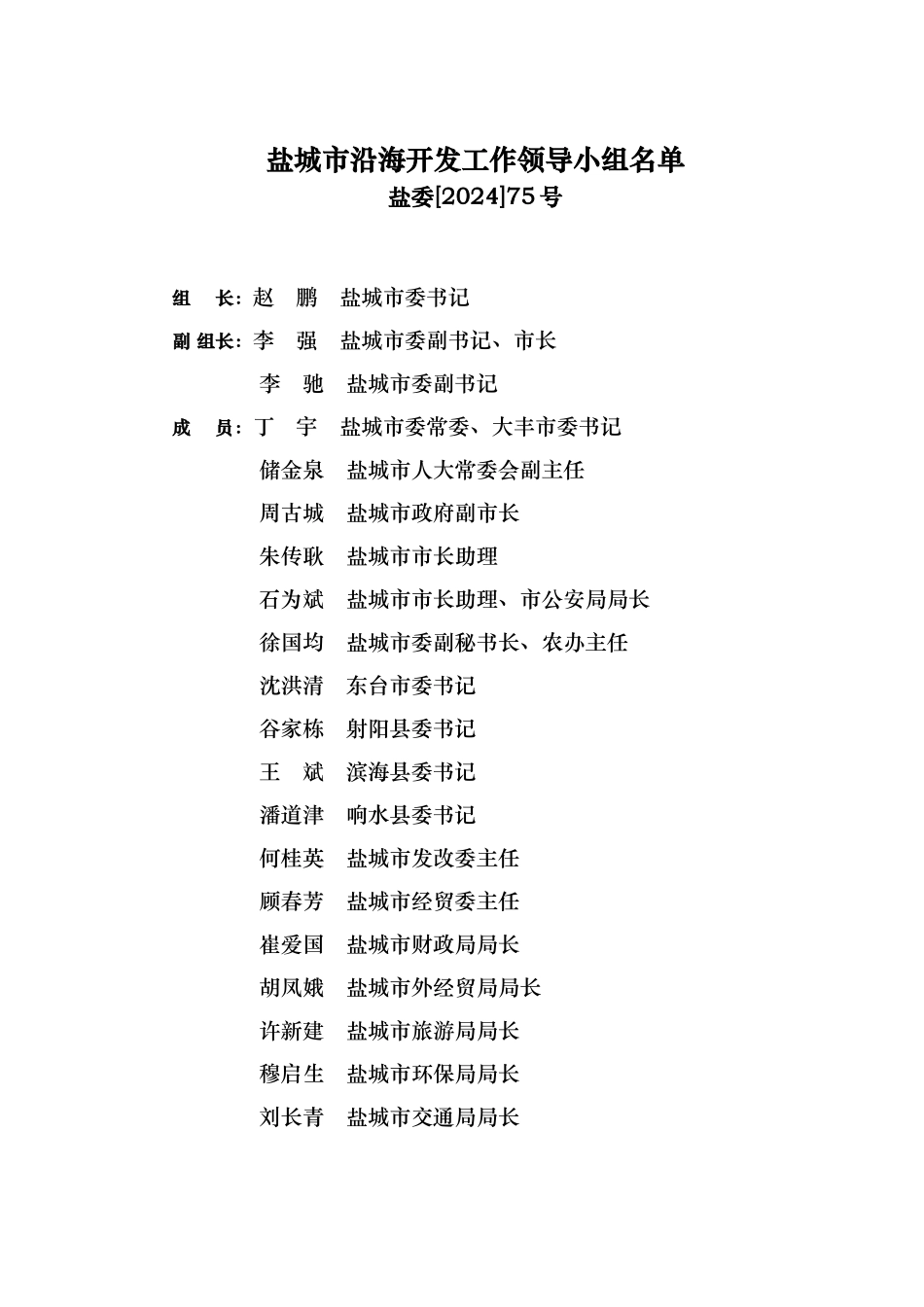 盐城市沿海开发战略规划_第2页