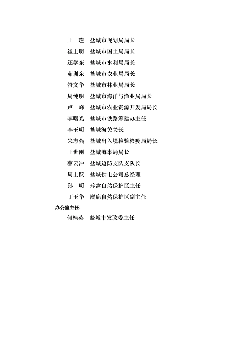 盐城市沿海开发战略规划_第3页