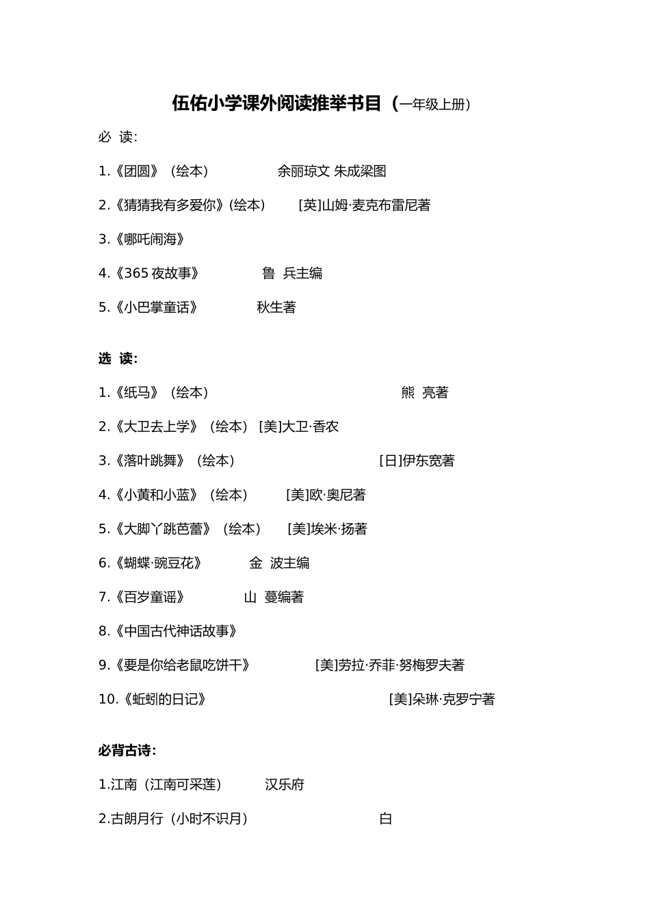 盐城市小学生最新课外阅读书目_第1页