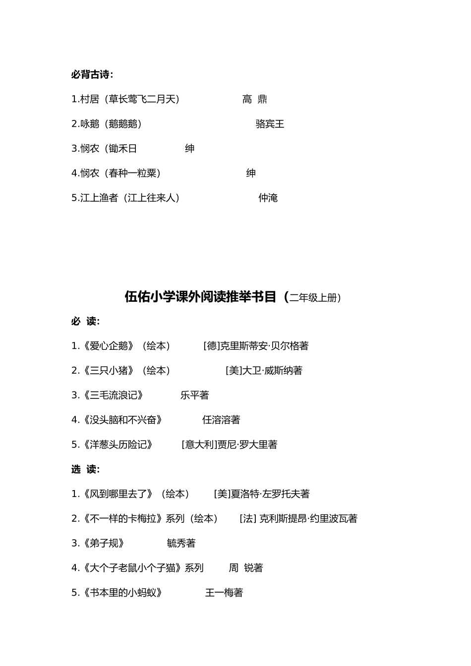 盐城市小学生最新课外阅读书目_第3页