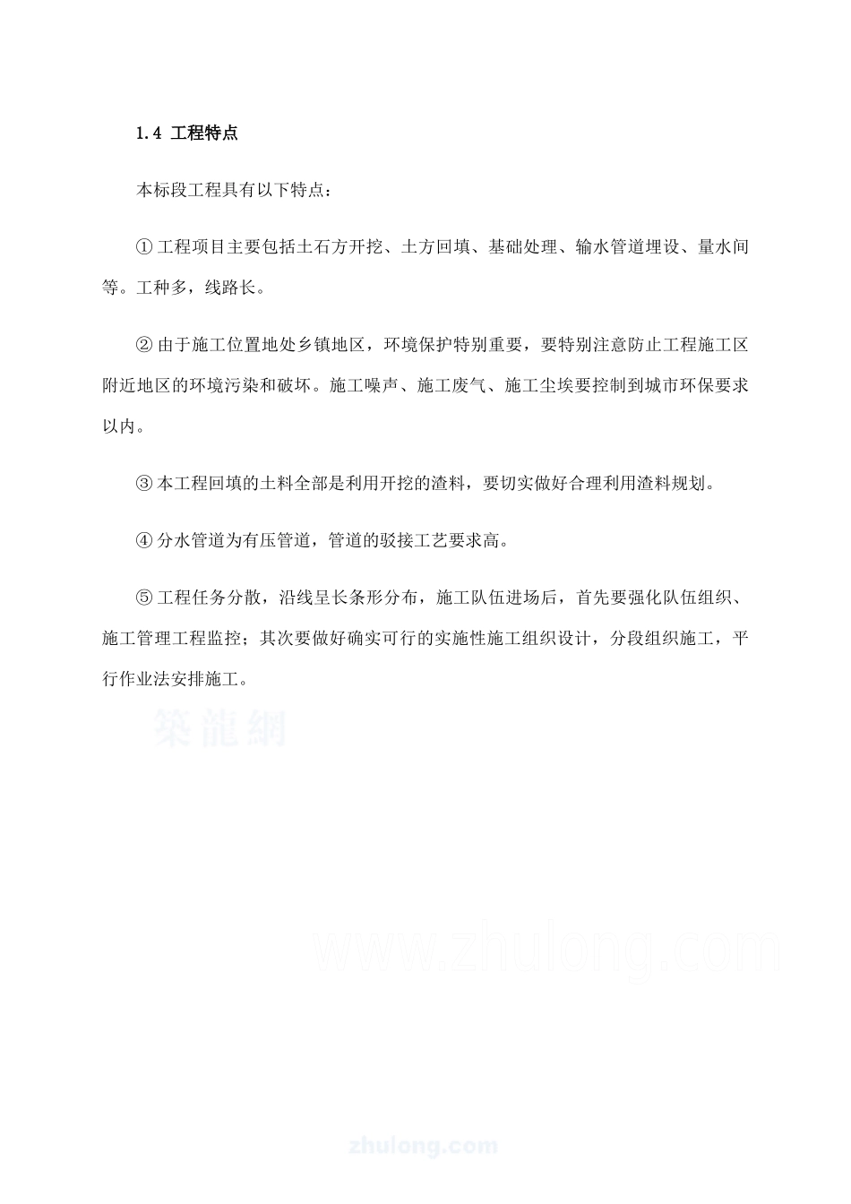 盐亭县玉龙镇榉溪村供水站施工组织设计_第3页