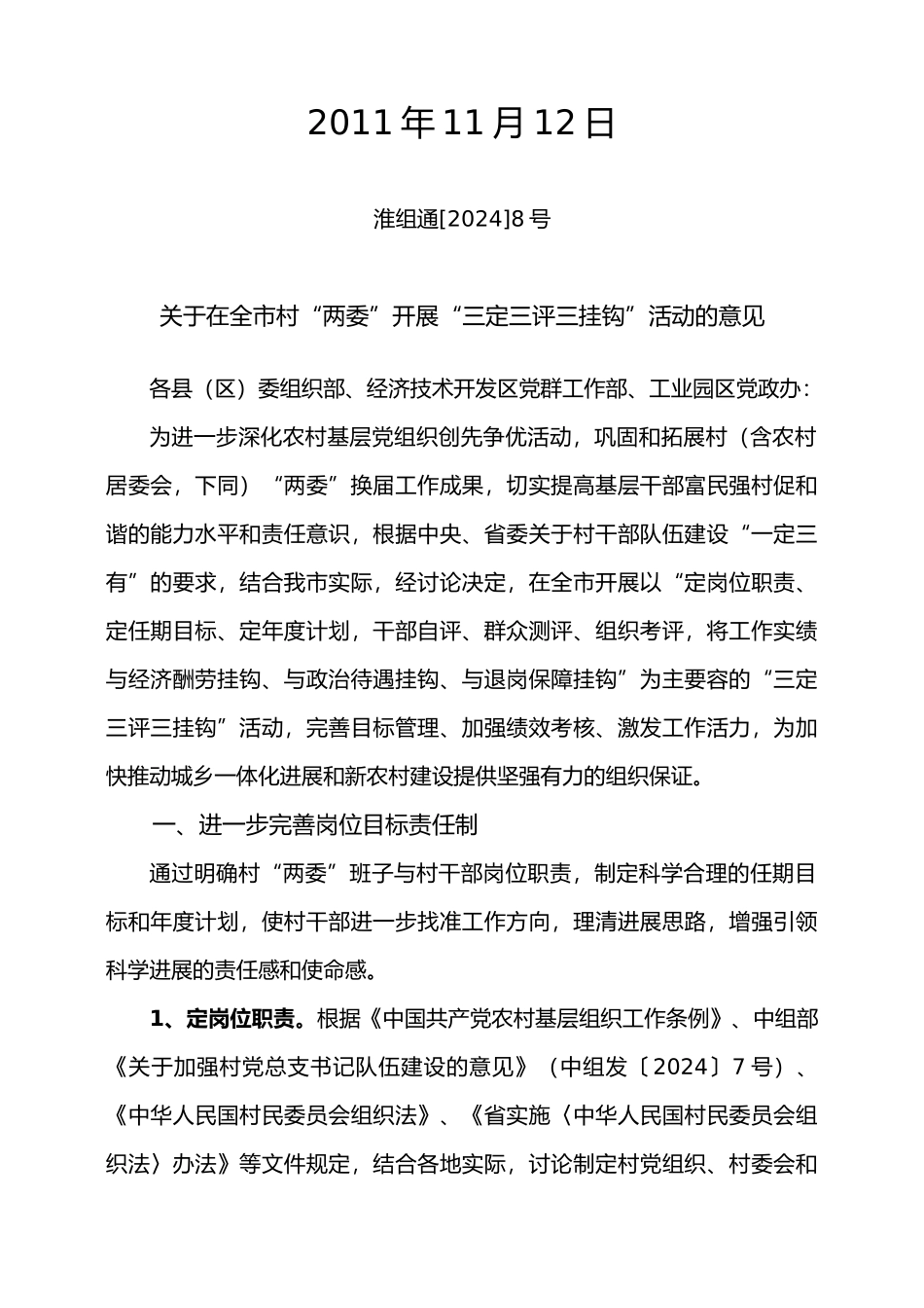 盐河镇甘露村三定三评三挂钩工作材料大全_第2页