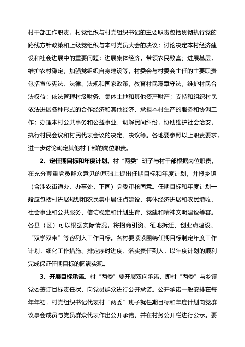 盐河镇甘露村三定三评三挂钩工作材料大全_第3页