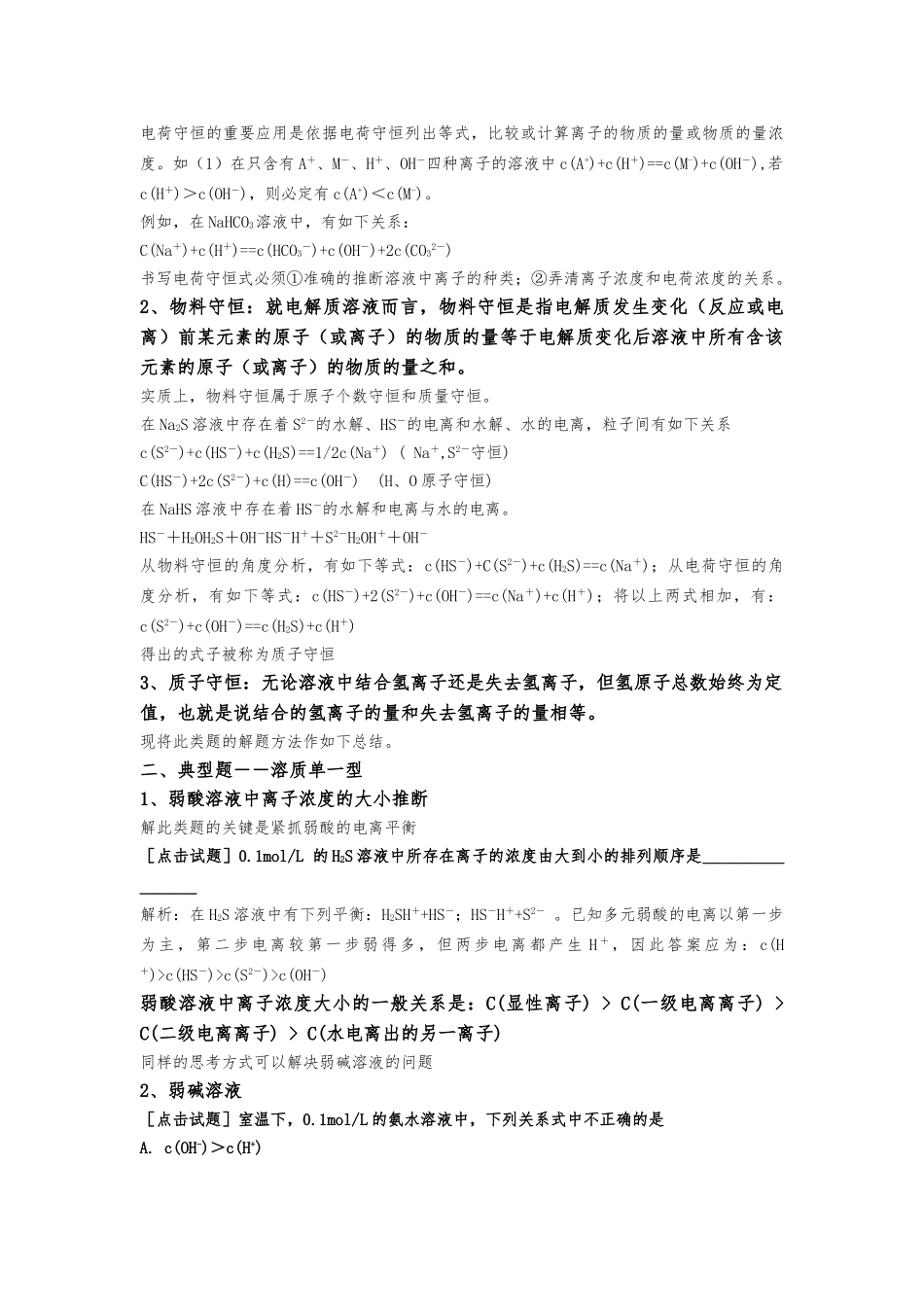 盐类水解中三大守恒解析_第2页