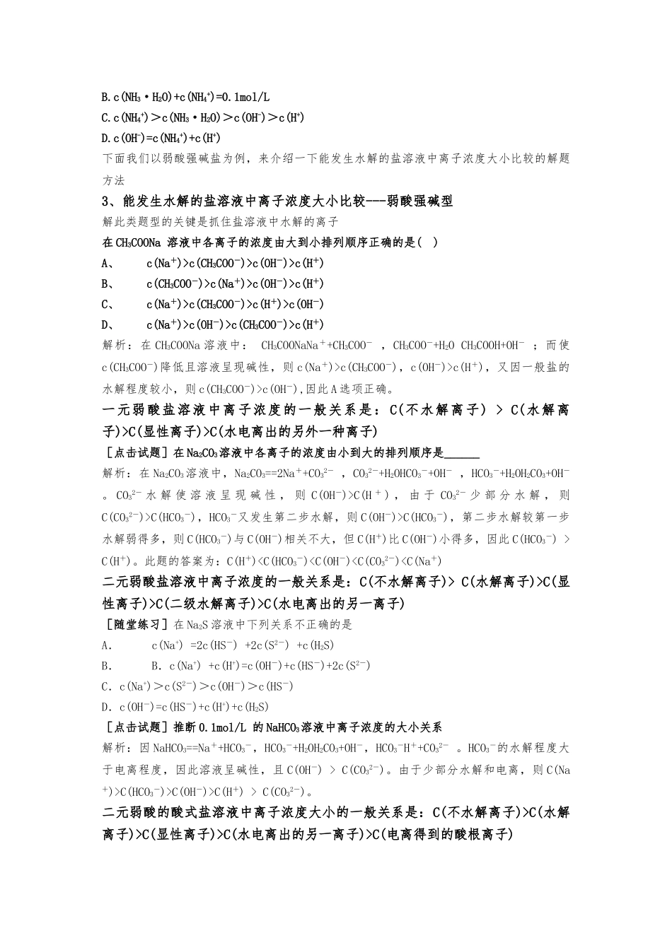 盐类水解中三大守恒解析_第3页