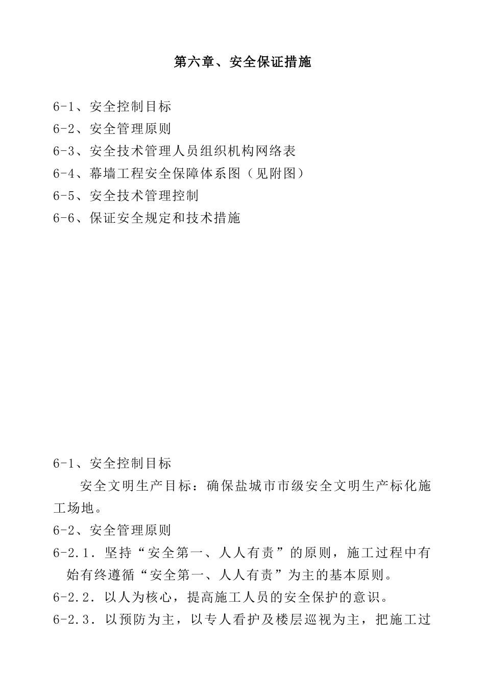盐城市行政中心施工组织设计new_第1页