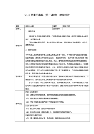 盐类的水解教学设计