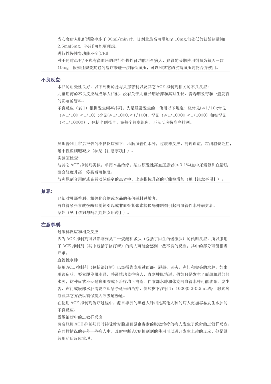 盐酸贝那普利片说明书_第2页