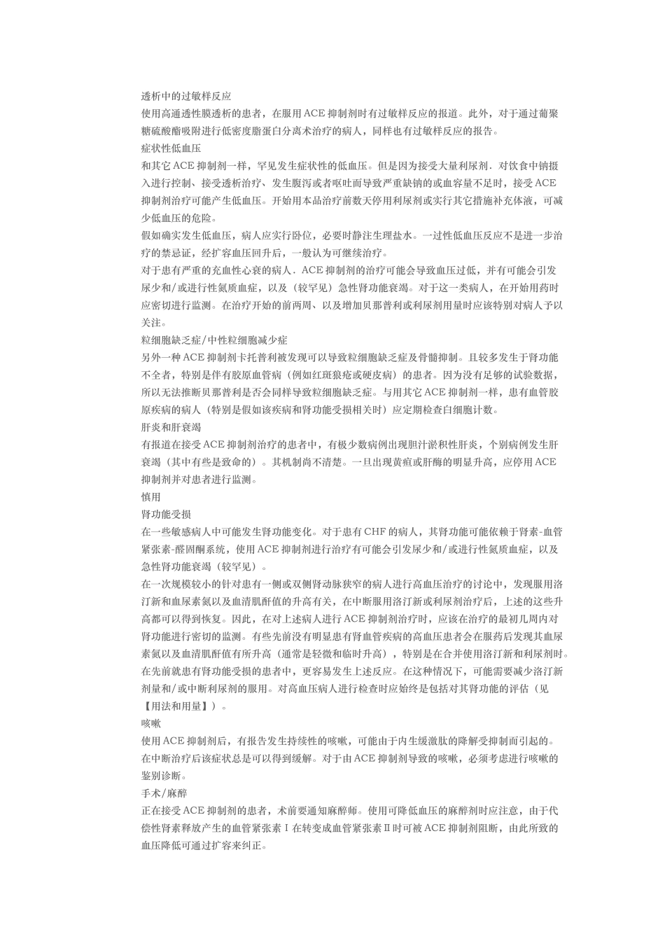 盐酸贝那普利片说明书_第3页