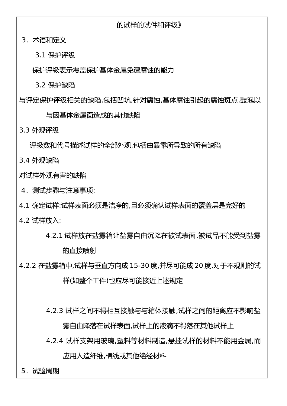 盐雾测试与允收判定标准_第2页