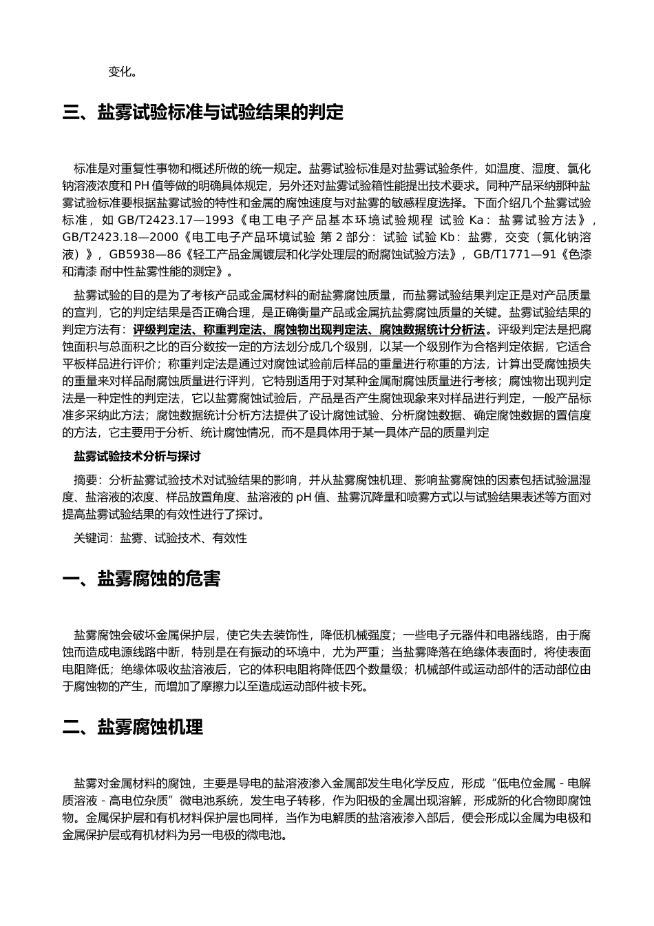 盐雾试验判定标准1_第2页