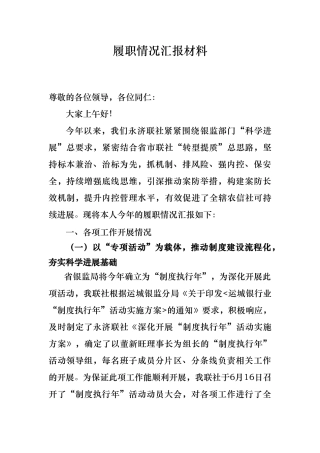 监事长履职情况报告