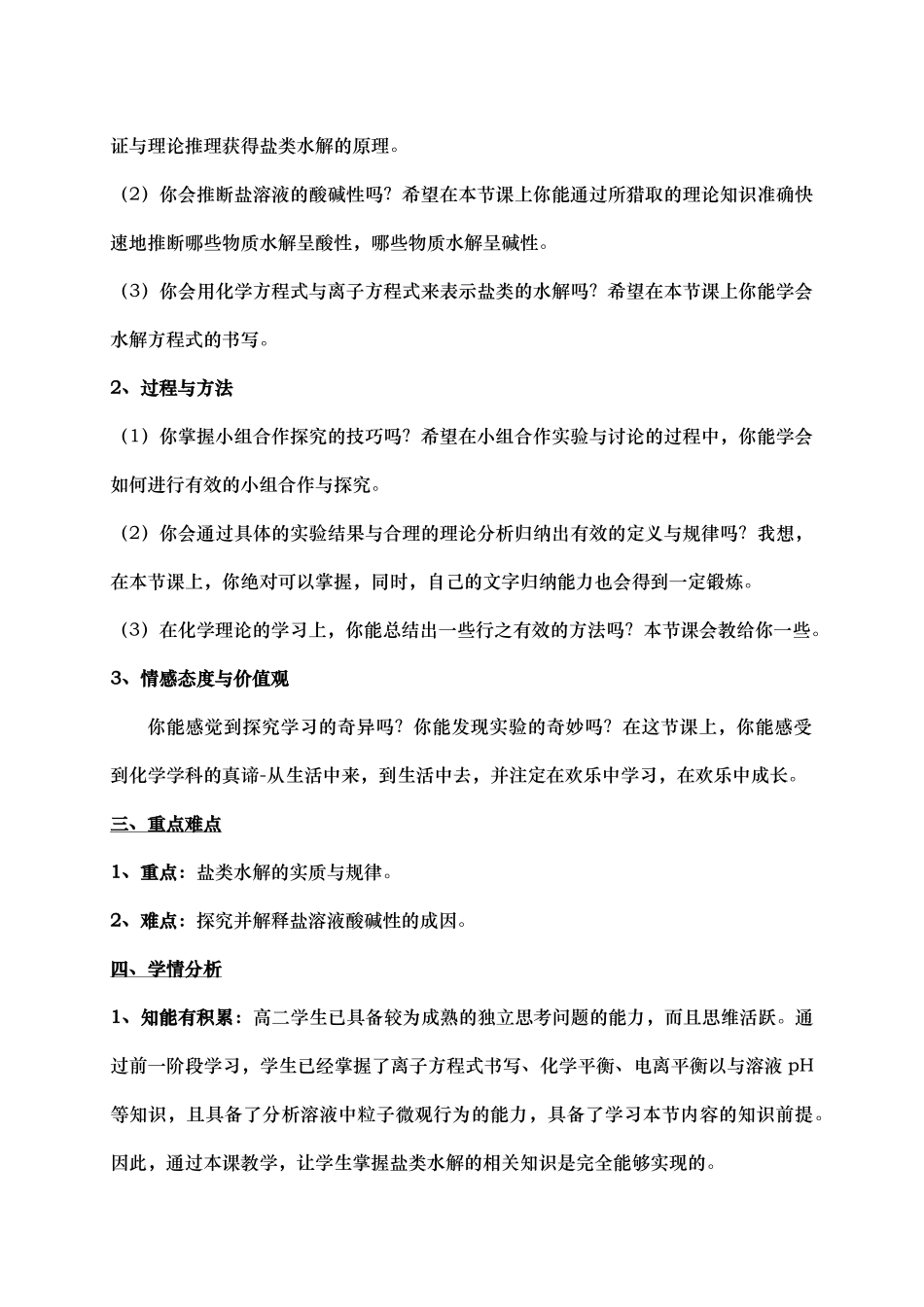 盐类的水解教学设计说明_第2页