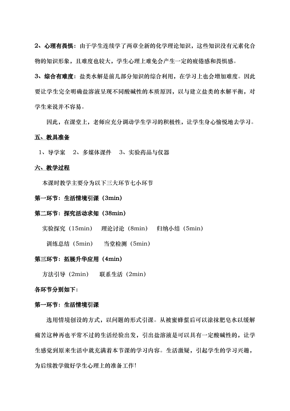 盐类的水解教学设计说明_第3页