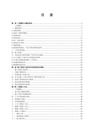 监区办公楼施工组织设计范本