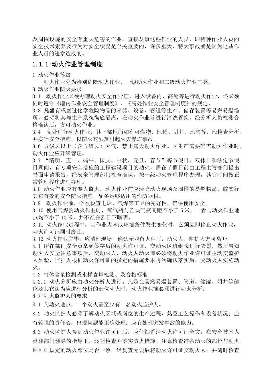 监护人员培训教材_第2页