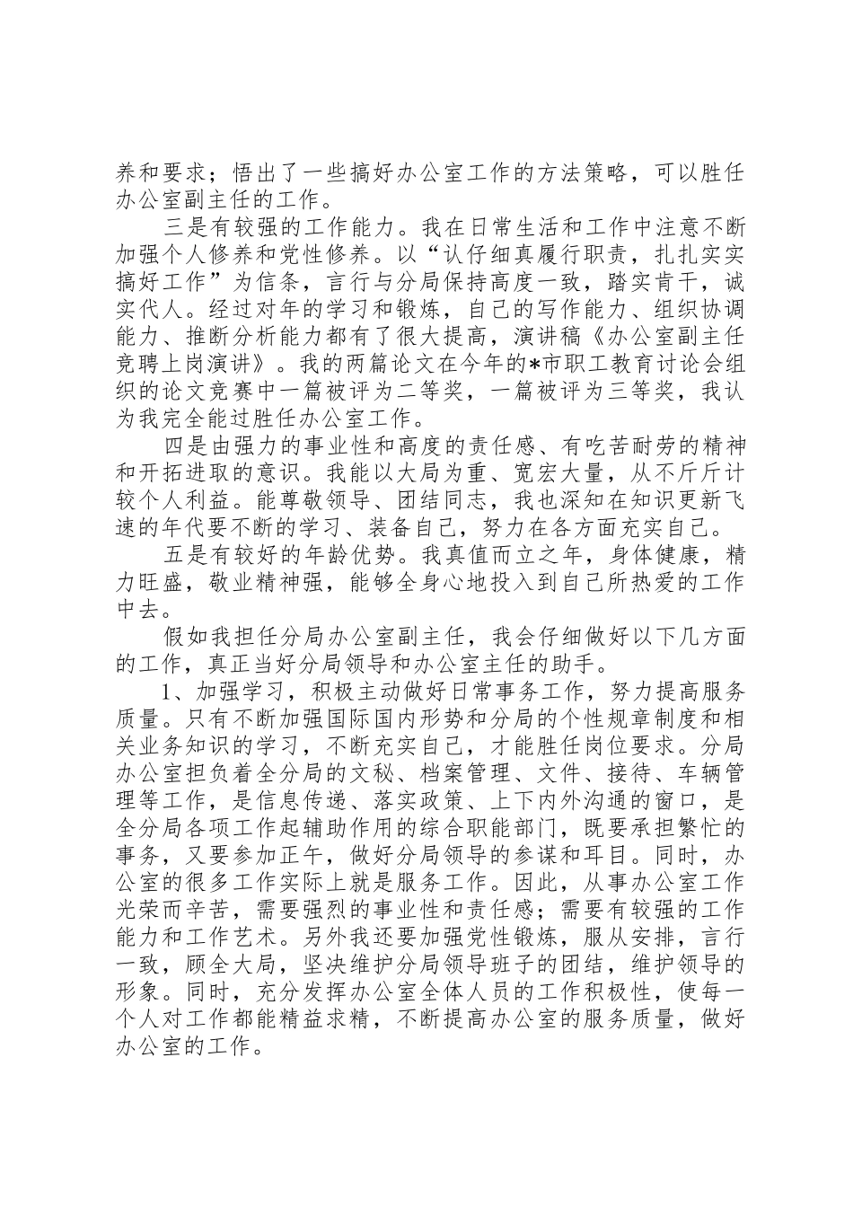 监察局办公室副主任竞聘上岗演讲稿_第2页