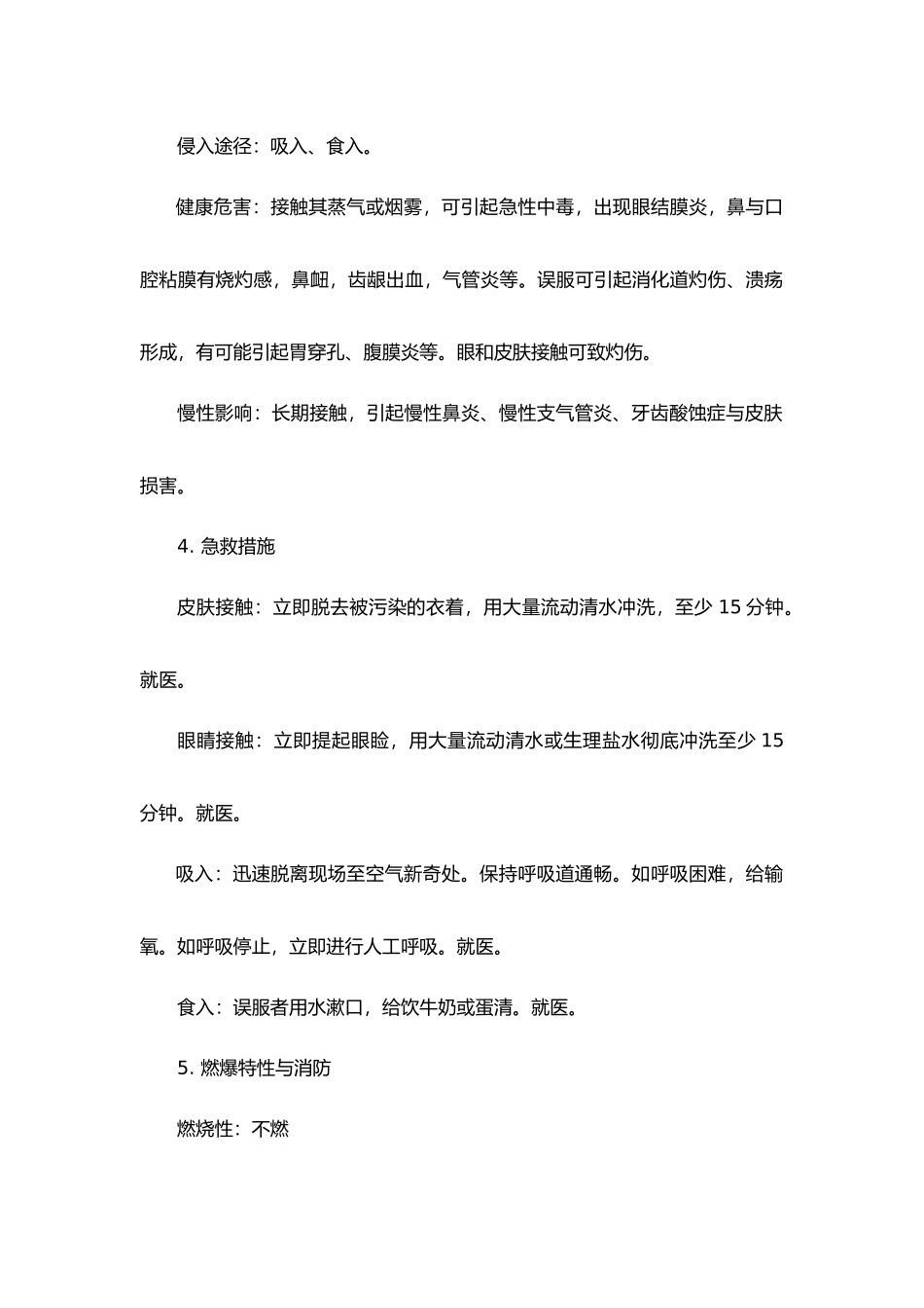 盐酸、硫酸产品包装说明和使用说明书_第2页