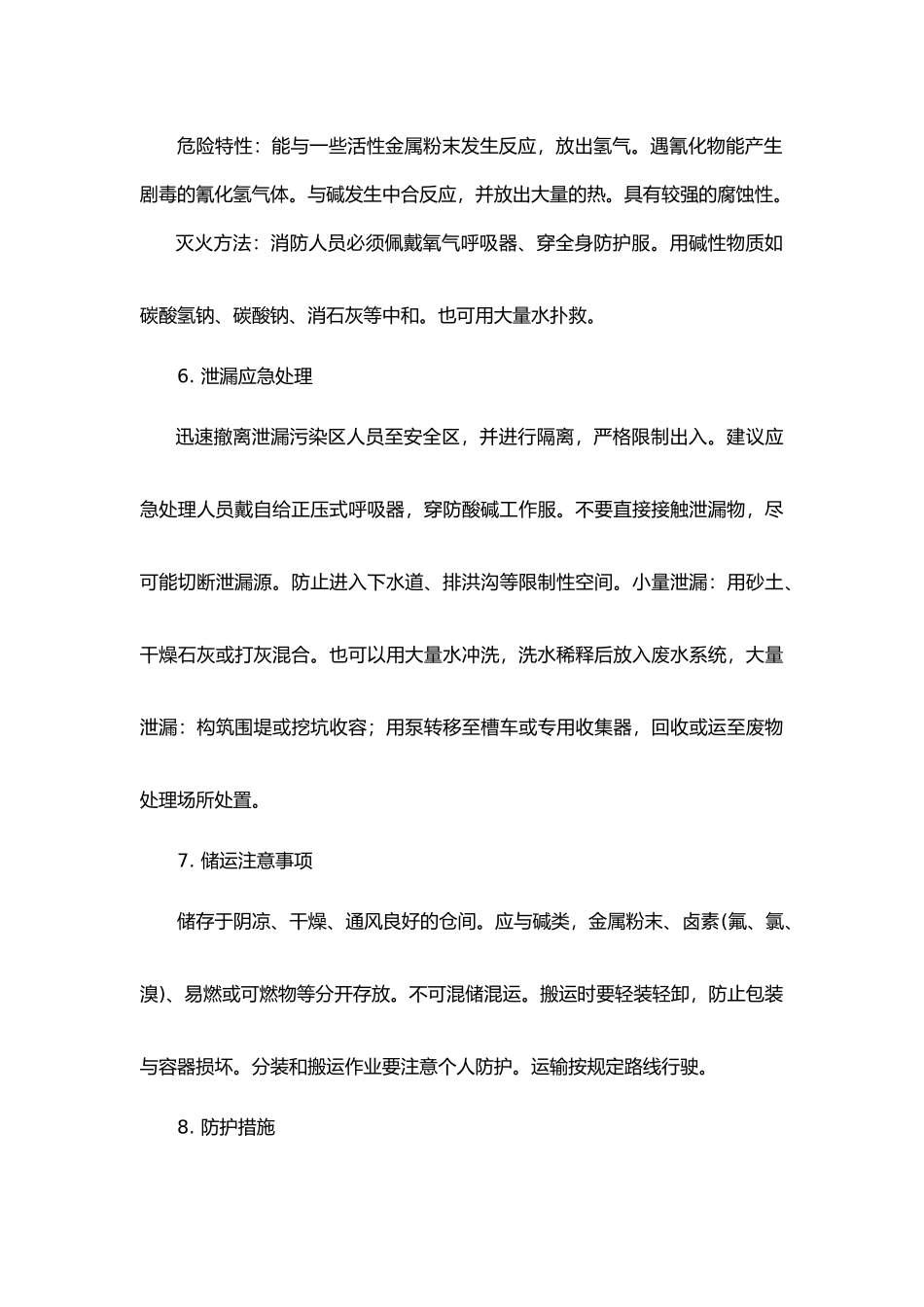 盐酸、硫酸产品包装说明和使用说明书_第3页