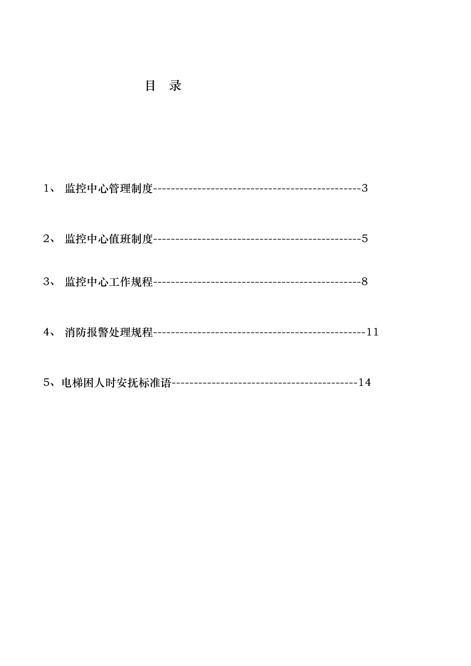 监控中心培训工作手册范本_第3页