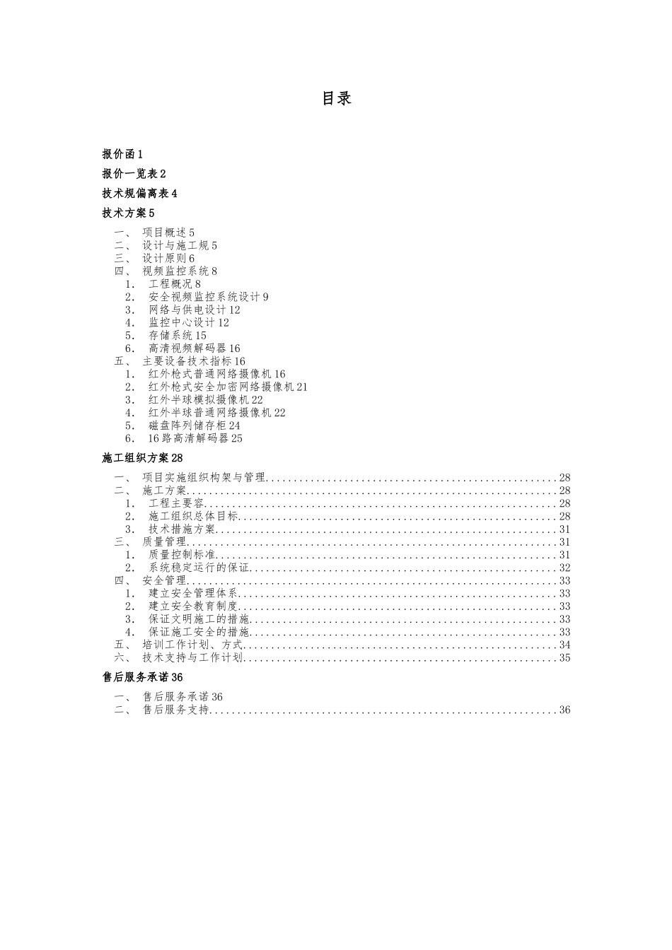 监控与存储系统设计方案招投标书_第2页