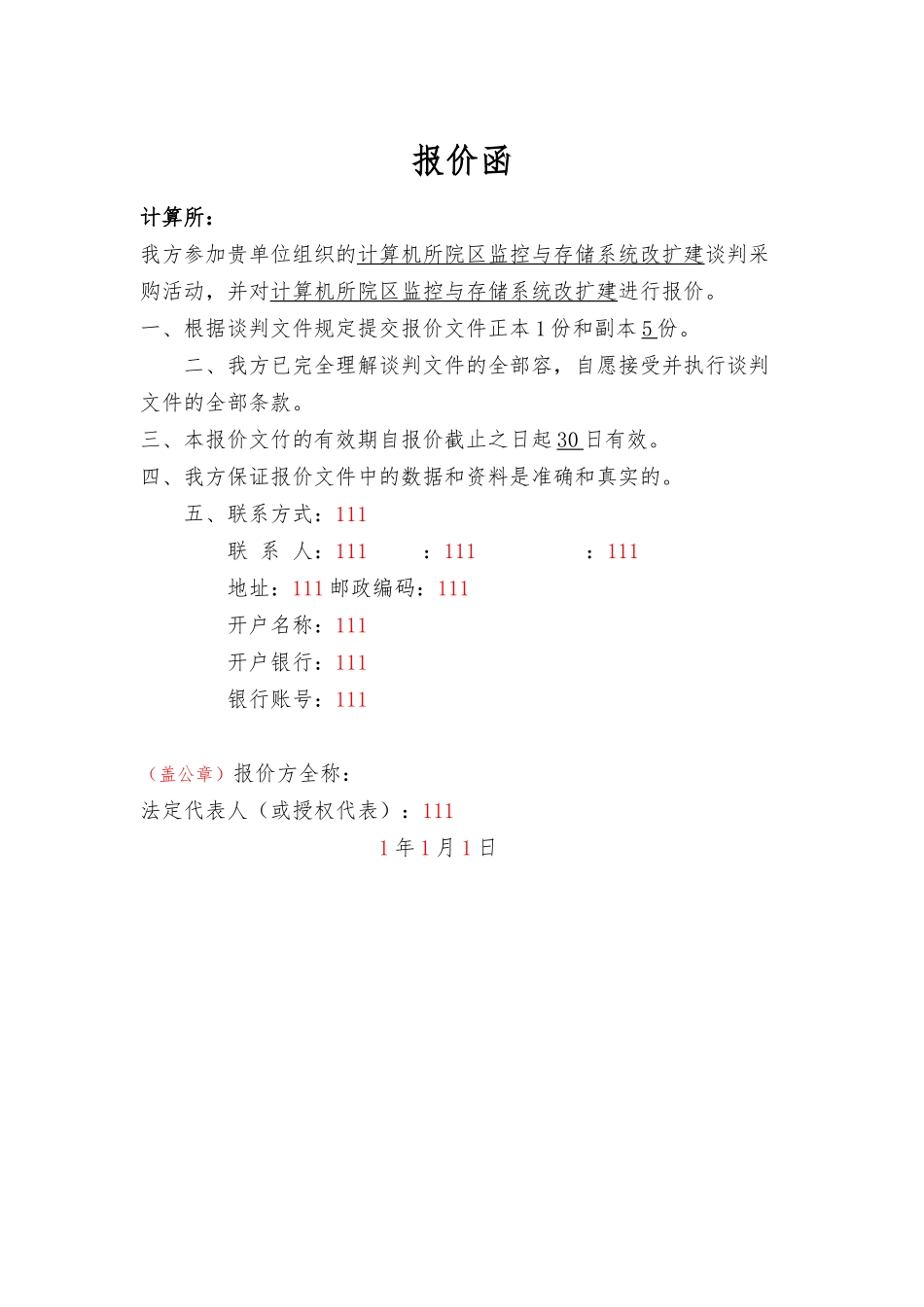 监控与存储系统设计方案招投标书_第3页