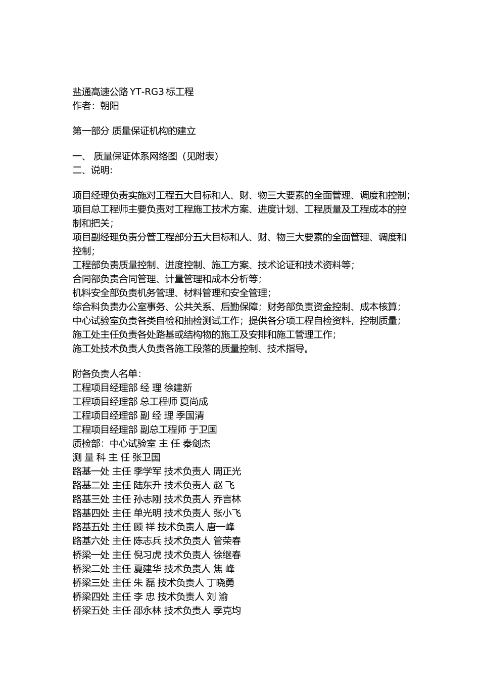 盐通高速公路YT-RG3标工程_第1页
