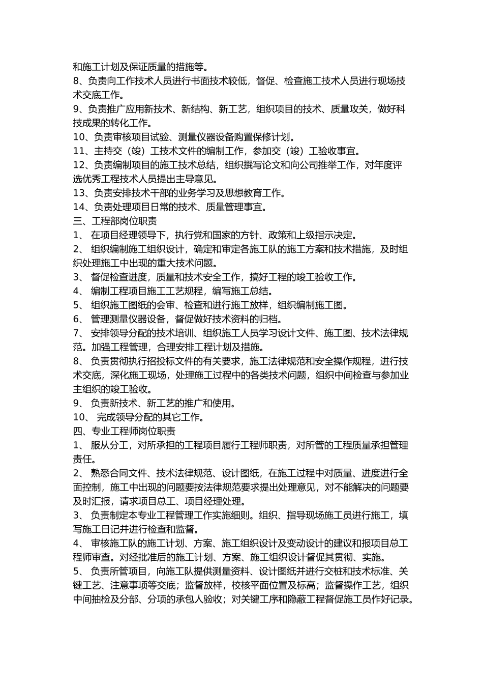 盐通高速公路YT-RG3标工程_第3页