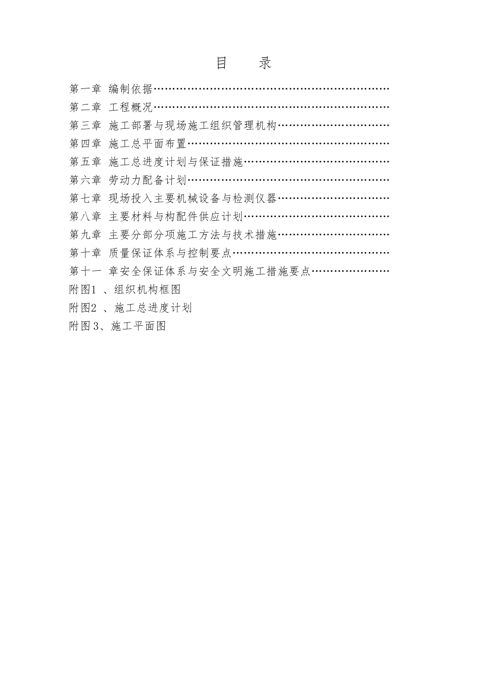 监控中心改造项目工程施工设计方案_第2页