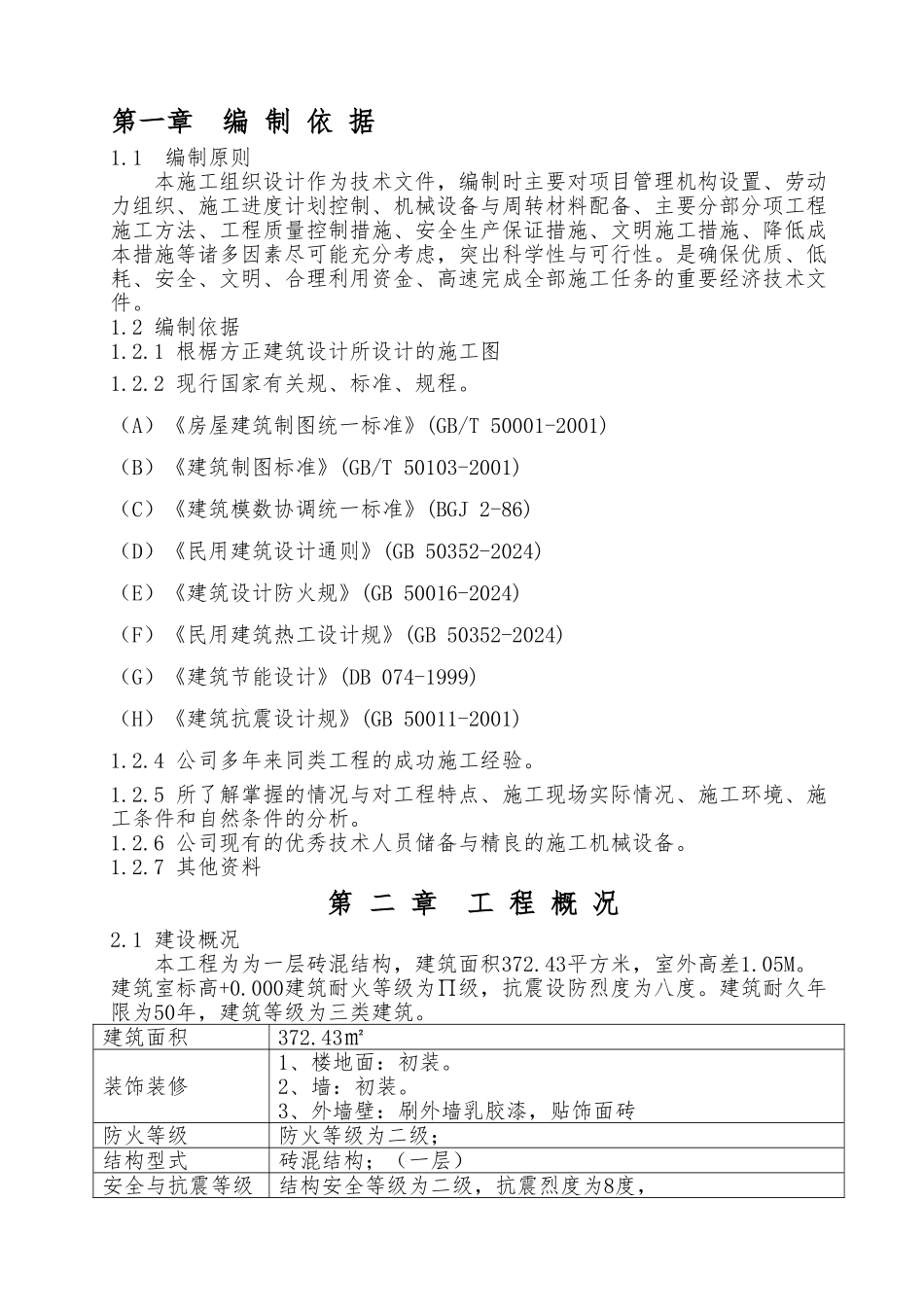 监控中心改造项目工程施工设计方案_第3页
