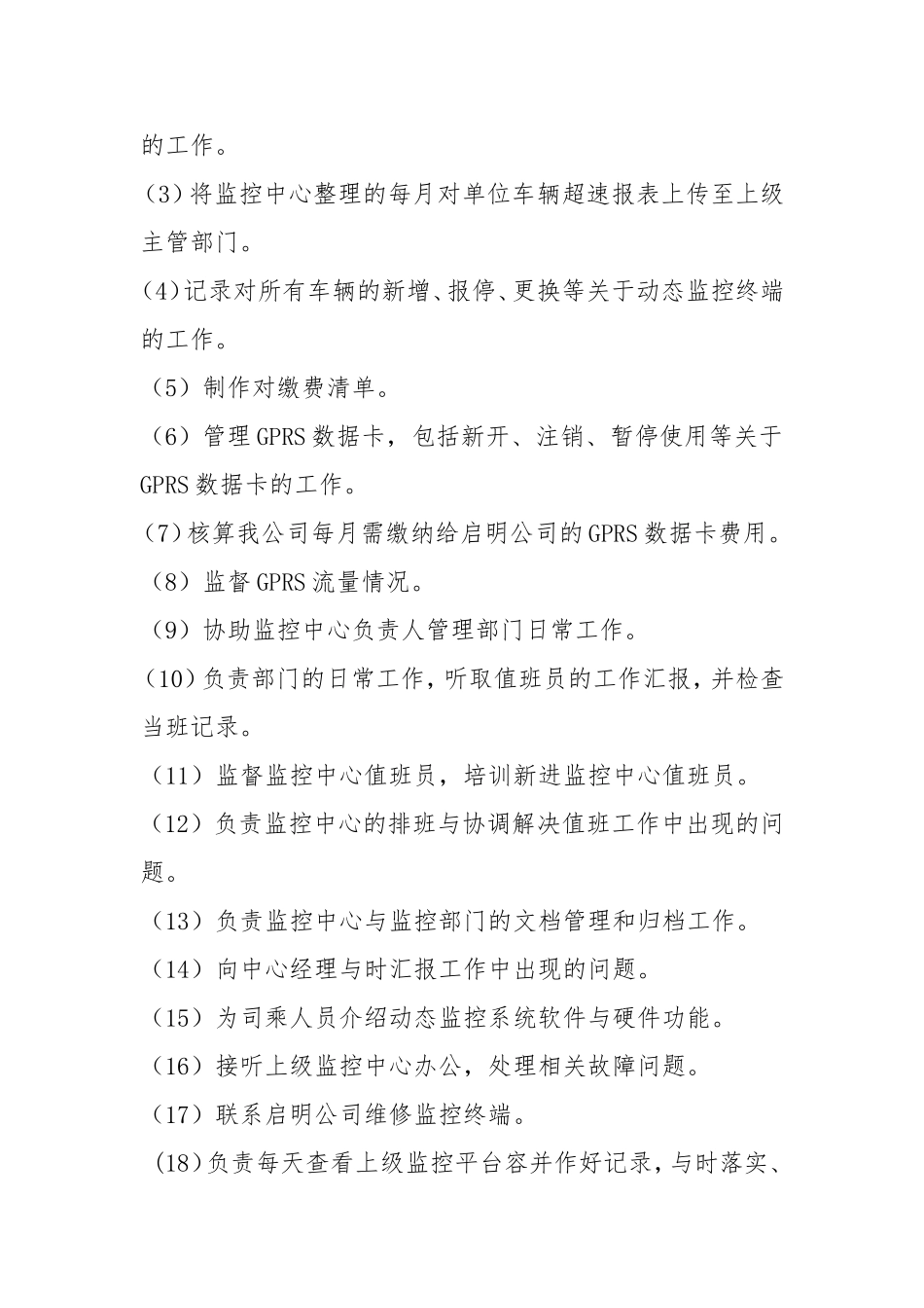 监控人员岗位职责与工作流程图_第2页