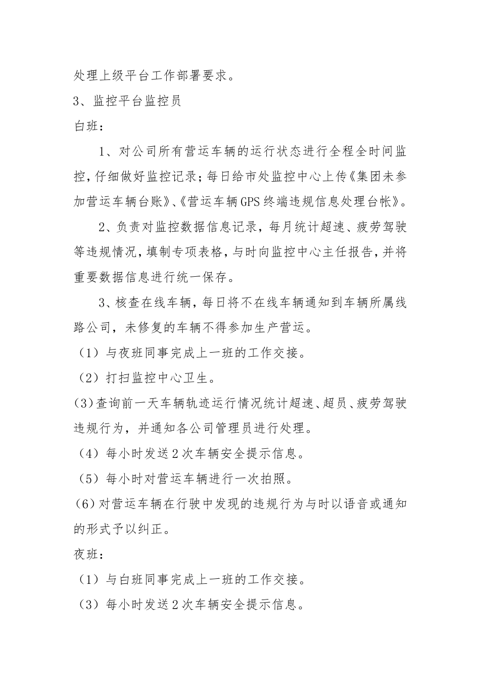 监控人员岗位职责与工作流程图_第3页