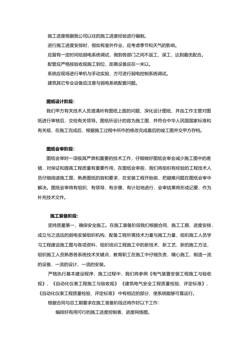 监控工程施工设计方案_第2页