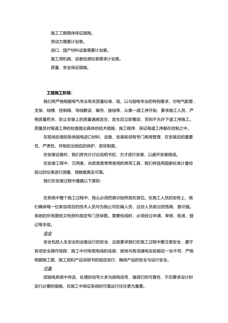 监控工程施工设计方案_第3页