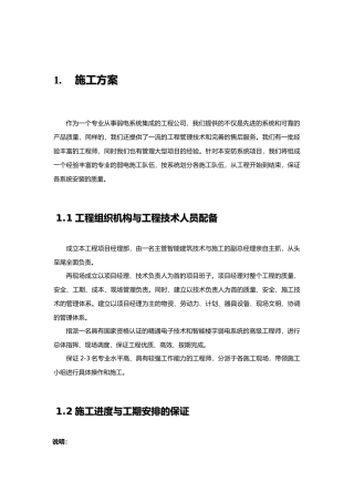 监控工程施工设计方案