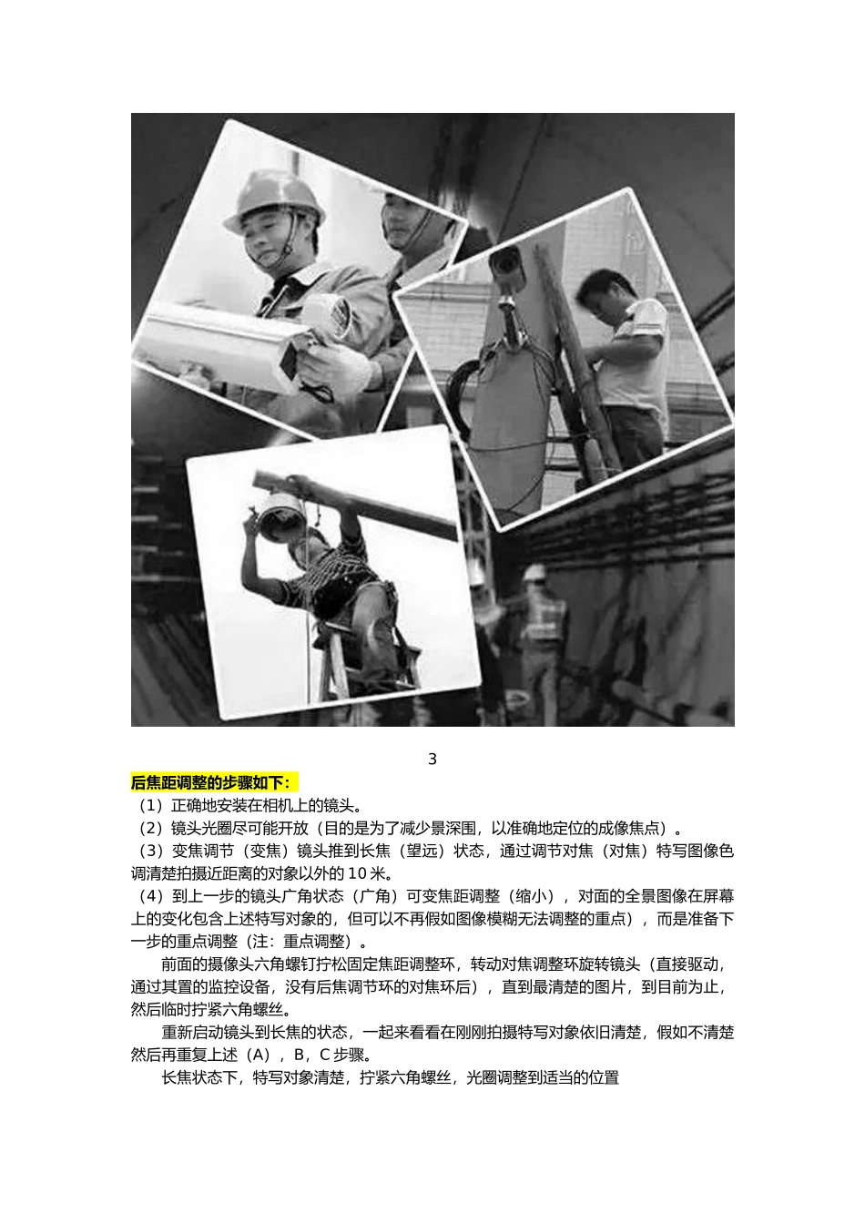 监控工程必备_监控摄像头安装调试知识汇总_第3页