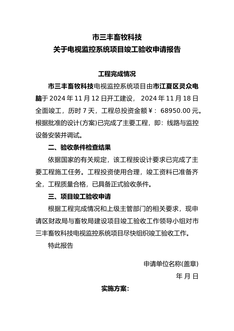 监控工程验收资料全_第1页