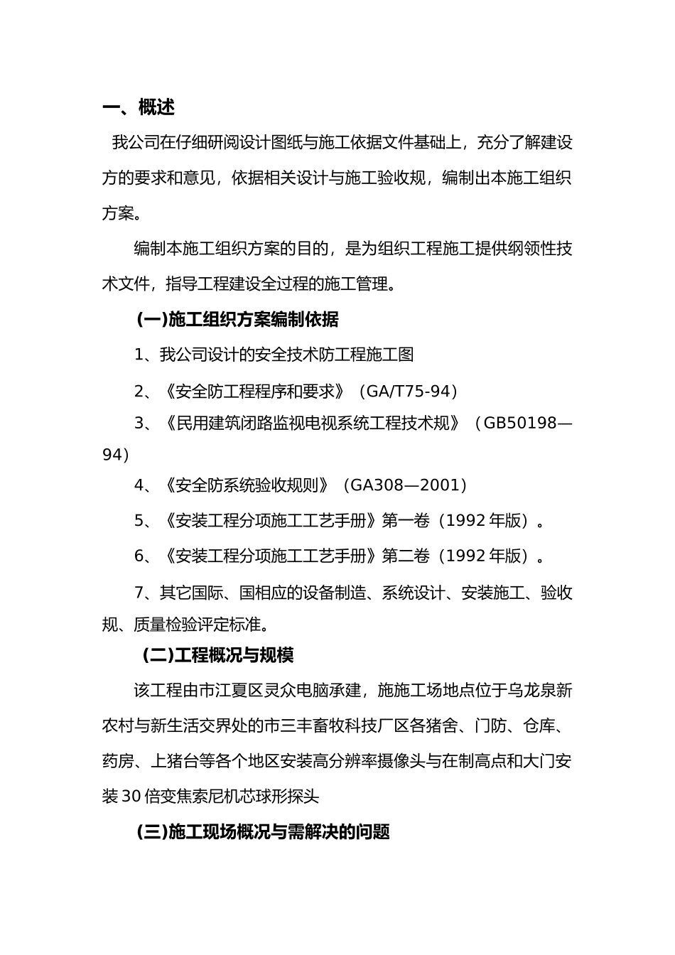 监控工程验收资料全_第2页