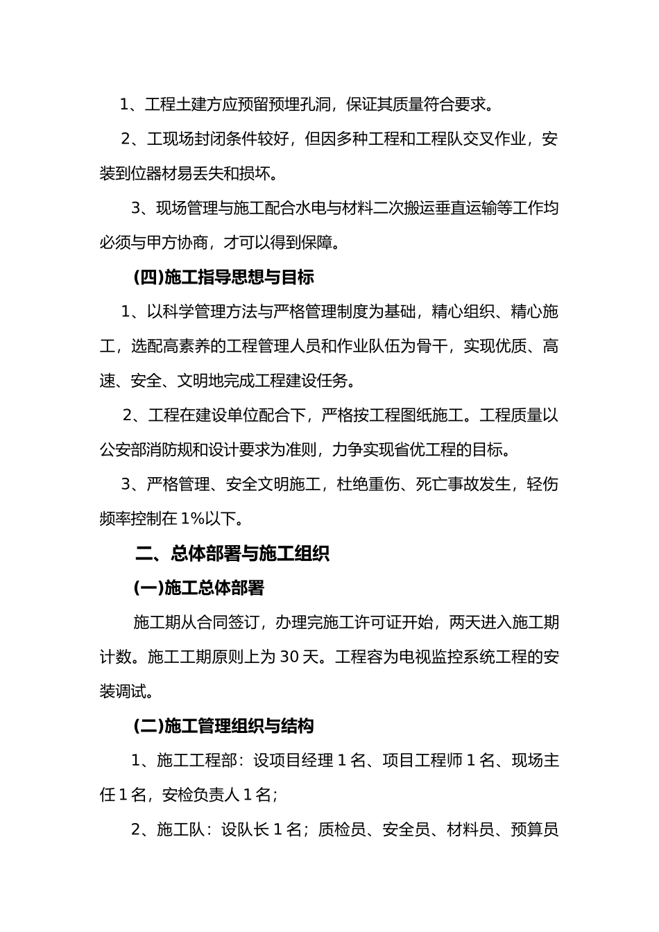 监控工程验收资料全_第3页