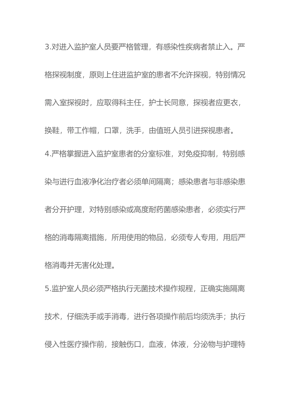 监护室管理制度汇编_第3页
