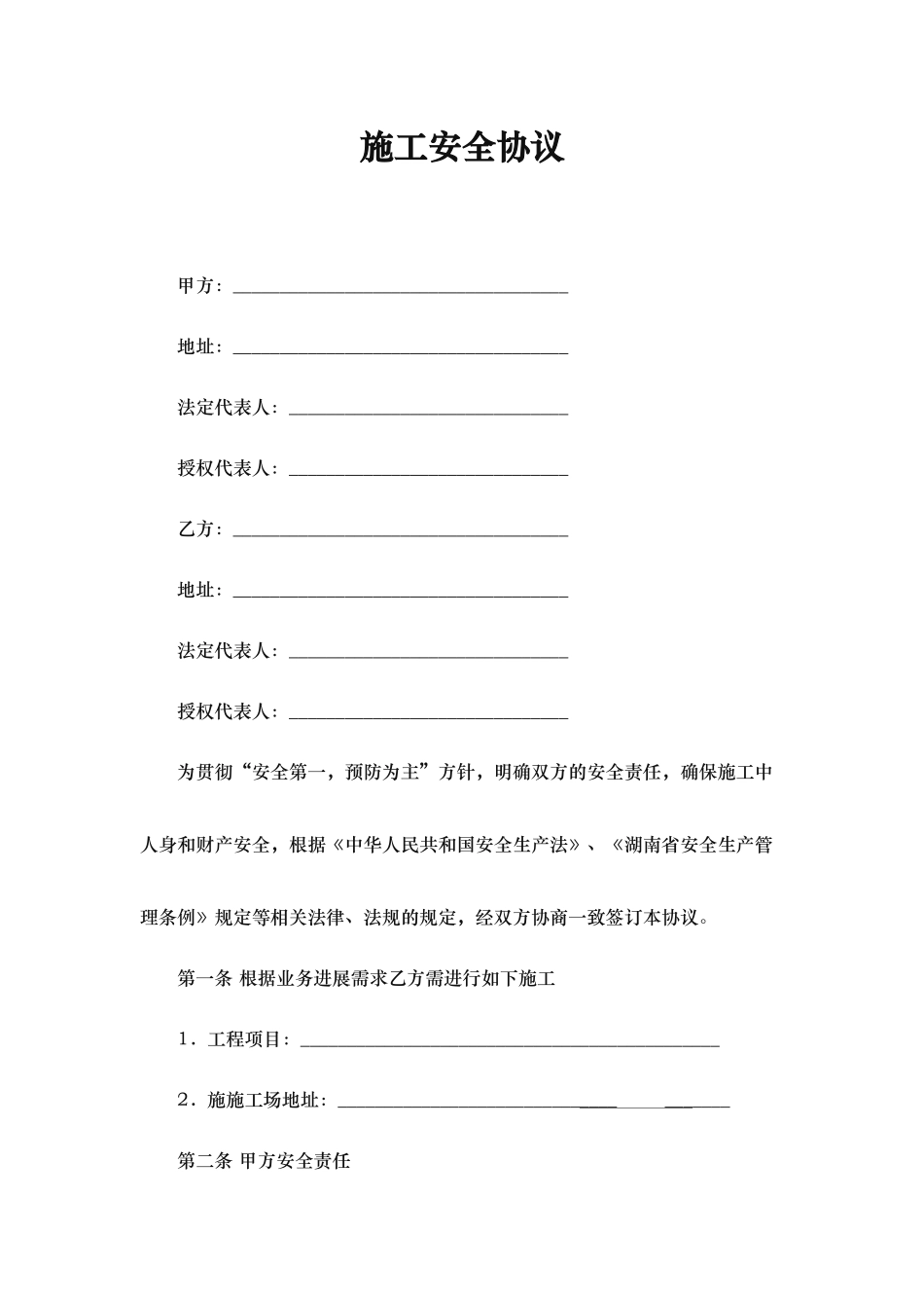 监控施工安全协议书范本_第1页