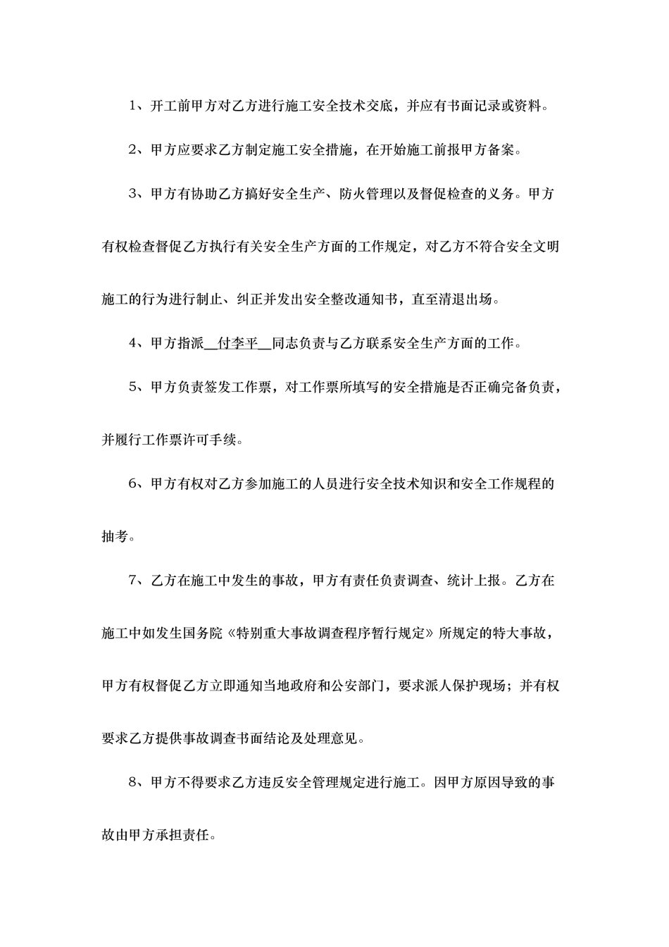 监控施工安全协议书范本_第2页