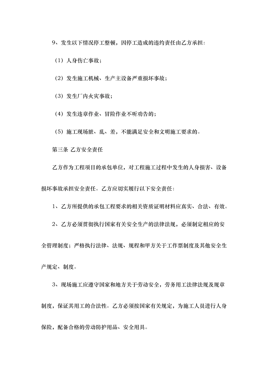 监控施工安全协议书范本_第3页