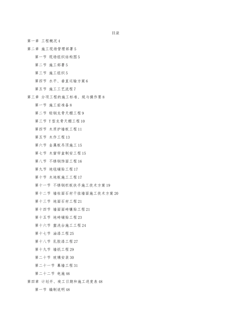 监控中心装修工程施工设计方案_第2页