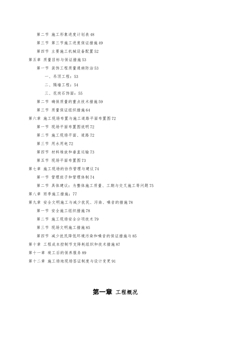 监控中心装修工程施工设计方案_第3页